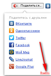 Как установить кнопки от Яндекса