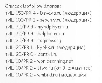 список-dofollow-сайтов